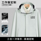 訊印衣沖鋒衣定制工作服印logo繡字團體登山服戶(hù)外加厚三合一工裝外套冬 默認無(wú)圖案-定制請聯(lián)系客服 L