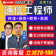 2026通信工程師中級初級歷年真題題庫網(wǎng)課視頻傳輸與接入無線終端與業(yè)務(wù)互聯(lián)網(wǎng)技術(shù)專業(yè)實務(wù)綜合能力資料 （中級）通信綜合能力 VIP題庫【每日一練+考點練習(xí)+真題+試題】