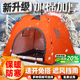 邁高登冰釣帳篷加棉加厚戶(hù)外防寒防風(fēng)雨雪夾棉保暖露營(yíng)釣魚(yú)野釣冬釣帳篷 桔色【輕松開(kāi)合】標準