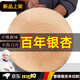 滿(mǎn)弓菜板商用銀杏砧板整木原木家用實(shí)木非拼接廚師加厚白果樹(shù)砧板圓型 純原木 無(wú)拼接 不上臘 無(wú)膠水 直徑38cm（厚度6厘米）