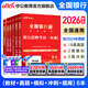 中公教育2026全國銀行招聘考試一本通用書春招秋招校招社招筆試教材歷年真題模擬題庫  工商建設(shè)人民交通農(nóng)業(yè)郵政招商中國浦發(fā)興業(yè)寧波中信民生光大華夏廣發(fā)等銀行通用 6本【一本通+歷年及模擬+題庫+考前沖