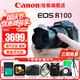 佳能（Canon）r100微單相機 4K數碼高清旅游vlog視頻 R100學(xué)生入門(mén)級微單 R100 18-45 STM套機【日常熱款】 套餐一【含128G內存卡 攝影包 電池等濾鏡配件】