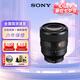 索尼（SONY）全畫幅定焦鏡頭FE50-1.8 35-1.4 35-2.8 55-1.8 索尼50mmF1.2GM 官方標配