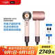 戴森（DYSON）HD16 全新智能吹風(fēng)機家用電吹風(fēng)負(fù)離子頭皮保護(hù)高速恒溫速干護(hù)發(fā)Supersonic禮物推薦HD16落日玫瑰
