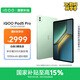 iQOO Pad5 Pro 12GB+256GB 曼島 國(guó)家補(bǔ)貼 藍(lán)晶×天璣9400+ 13英寸高亮電競(jìng)屏 平板電腦 vivo