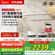 美的（Midea）【蒸汽洗AK5pro-w】抽吸排油煙機白色25風量變頻頂側(cè)一體自清潔以舊換新國家補貼20%可配燃氣灶 