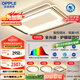 歐普（OPPLE）吸頂燈客廳燈全光譜智能LED燈具燈飾簡約現(xiàn)代大氣套餐1 包安裝