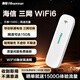 海信官方2025新款隨身wifi移動(dòng)無(wú)線(xiàn)wifi無(wú)限速純流量免插卡wilf通用宿舍租房車(chē)載便攜上網(wǎng)卡wifi-6 【W(wǎng)iFi6+三網(wǎng)通】插電款＋無(wú)預存
