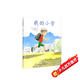 我的小學(xué)