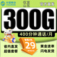 中國移動流量卡手機(jī)卡電話卡移動無線流量純上網(wǎng)卡5g本地卡低月租全國通用 山東移動卡丨29元300G+400分鐘 僅發(fā)山東