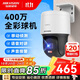 ?？低暎℉IKVISION）監控攝像頭室外400萬(wàn)POE網(wǎng)線(xiàn)供電360度云臺旋轉球機高清全彩夜視3Q140MY-TE