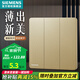 西門子（SIEMENS）86型墻壁開關(guān)插座面板 啞光磨砂 睿宸系列香檳金色 三開單控開關(guān)