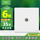 施耐德電氣 單聯(lián)有線電視插座 86型暗裝家用墻壁開關(guān)插座面板 珍鉑 絲絨白色