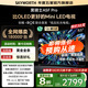 創(chuàng)維電視55A5F Pro 55吋AI游戲電視機QD-Mini LED 55英寸超越oled智能平板 家電國家補貼20% 以舊換新 55英寸 A5D Pro 升級款 新品55A5F Pro
