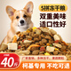 七彩縵柯基專(zhuān)用凍干肉松狗糧40斤裝20KG幼犬成犬中大型通用型10斤犬糧 凍干五拼糧40斤