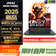微星（MSI）泰坦16/17 AI 2025全新Ultra 9滿血RTX50獨顯2.5K240HZ獨顯直連滿血電競游戲本學生辦公筆記本電腦 泰坦16AI U9-275HX RTX5070Ti 32G 