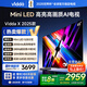 Vidda X 2025款 65英寸 Mini LED 528分區(qū) 2000nits 以舊換新家電國(guó)家補(bǔ)貼液晶電視空調(diào)最佳CP 65V3N-X 65英寸 新品直降