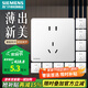 西門子（SIEMENS）86型墻壁開關(guān)插座面板 啞光磨砂 睿宸系列象牙白色 五孔插座10只裝