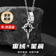 mini&yaya父親節(jié)星辰銀項(xiàng)鏈男士銀飾吊墜百搭潮流情人節(jié)生日禮物送男友老公