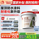 雨虹防水 樓頂屋頂防水補漏材料耐高溫防曬 防水涂料屋頂防水 耐磨升級款