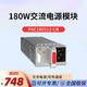 華為（HUAWEI）180W交流電源模塊PAC180S12-CN 交換機電源模塊配件 可支持熱插拔
