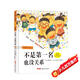 “孩子，沒關(guān)系”逆商培養(yǎng)圖畫書：不是第一名也沒關(guān)系，3-8歲心理情感類圖畫書，情緒管理和性格培養(yǎng)，家庭教育輔助讀物，正確看待、調(diào)節(jié)負(fù)面情緒 