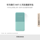 華為隨行WiFi 5 青色 天際通版年包 中國移動(dòng)【 Pura70上網(wǎng)好伴侶】195Mbps高速上網(wǎng) 隨身移動(dòng)WiFi