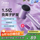 美的（Midea）1.5億負離子電吹風(fēng) 家用護發(fā)吹風(fēng)筒 家電國家補貼吹風(fēng)機 MB-AJ0504極光紫 生日/節日禮物推薦