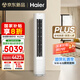海爾（Haier）凈省電plus節能空調3匹立柜式WiFi人感防直吹 客廳柜機家電國家補貼20%以舊換新KFR-72LW/E1-1Plus
