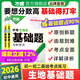 2026萬(wàn)唯中考初中生物地理基礎題七八年級會(huì )考練習冊初一初二上冊必刷題生地中考真題小四門(mén)總復習資料地生試題萬(wàn)維教育官方旗艦店 【生物+地理】2本套裝