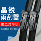 適用于斯柯達晶銳雨刮器原廠(chǎng)原裝款膠條新無(wú)骨雨刷片09-2011年-12-14-15-16-17-18 08-14款 晶銳 前雨刷一對裝