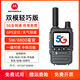 摩托羅拉（Motorola）雙模全國對講機5000公里全網(wǎng)通戶(hù)外5G全球車(chē)載衛星電話(huà)防水 輕巧版 無(wú)規格