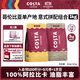 COSTA咖啡豆意式拼配+哥倫單品豆中深烘手沖油脂豐富組合手沖黑咖啡1kg