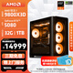 AMD銳龍 R7 9800X3D/RTX5080/RX9070XT 高端發(fā)燒友主機 2K/4K高刷游戲電腦 高性能電競臺式機組裝電腦 千幀電競配置4:9800X3D/RTX5080