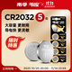 南孚 傳應石墨烯CR2032紐扣電池汽車(chē)鑰匙電池適用大眾奔馳比亞迪等 CR2032 5粒 CR2032