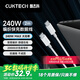 CUKTECH酷態(tài)科蘋果17充電線type-c數(shù)據(jù)線240W大功率PD3.1快充5A高速數(shù)據(jù)傳輸ctoc編織適用iPhone16/15小米