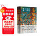 安史之亂：歷史、宣傳與神話(huà)（40幅插圖，深度還原安史之亂重要戰事；李碧妍作序，馬伯庸、羅振宇、李碩、陸大鵬、劉勃力薦）