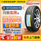鄧祿普（DUNLOP）輪胎SP- T1 195/55R15  凱越/奇瑞E5 23年