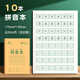 真彩（TRUECOLOR）36K作業(yè)本全國統一標準練習本拼音本全套語(yǔ)寫(xiě)字本幼兒園練字一二年級抄書(shū)筆記本本子10本ZCW-1075