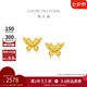 周大福 金絲羽蝶蝴蝶黃金耳釘耳飾(工費(fèi)360)約2.45g EOF1371七夕