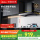 美的（Midea）抽吸排油煙機歐式頂吸式家用自清潔抽煙機脫排油煙機CXW-268-T201國家補貼20%可配燃氣灶