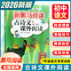 初中新黑馬閱讀七年級語(yǔ)文現代文閱讀古詩(shī)文課外閱理解初一英語(yǔ)閱讀組合與寫(xiě)作專(zhuān)項訓練 古詩(shī)文課外閱讀 全國通用版