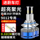 進(jìn)蔚led汽車(chē)大燈 360度H1H7H11超亮D2H9005led9012H4遠近一體激光燈泡 HIR2/9012(24芯燈柱)無(wú)暗區超亮/一對價(jià)