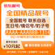 中國(guó)聯(lián)通 手機(jī)號(hào)碼靚號(hào)在線選號(hào)130老號(hào)段豹子號(hào)本地歸屬靚號(hào)手機(jī)電話卡手機(jī)號(hào)碼自選 20000元靚號(hào)