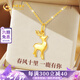 中國黃金China Gold一鹿有你黃金項鏈女2025新款吊墜七夕情人節禮物送女友老婆生日 足金吊墜【送S925鏈】+證書(shū)禮盒