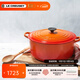酷彩（Le Creuset）進(jìn)口琺瑯鍋鑄鐵22/24/26cm圓形鍋湯鍋燜蒸燉煮鍋燉鍋煲湯微壓鍋 【3-5口之家】桔色 24cm