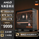 AMD銳龍R7 9800X3D/RX9070XT/5080顯卡胡桃木千幀電競無(wú)顯卡游戲直播臺式電腦主機組裝電腦DIY整機 配置二丨R7 9800X3D/ RTX 5070