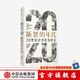 斷裂的年代 20世紀的文化與社會(huì )（見(jiàn)識叢書(shū)53） 艾瑞克 霍布斯鮑姆 著(zhù) 中信出版社圖書(shū)