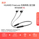 華為（HUAWEI）FreeLace 無(wú)線(xiàn)耳機 活力版 藍牙運動(dòng)耳機 半入耳式 長(cháng)續航 華為運動(dòng)耳機 曜石黑
