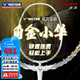 威克多羽毛球拍單拍小隼獵鷹TK-HAWK碳纖維訓(xùn)練進階級進攻型輕量 4U小隼新色TK-HAWK A珠光白 穿線